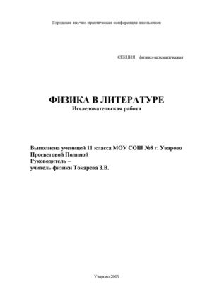 исследовательская работа