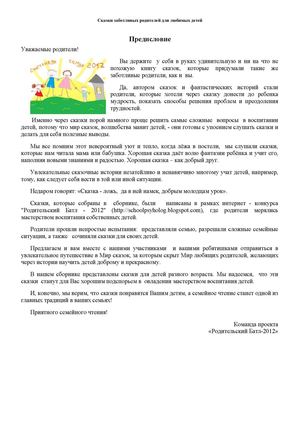 родительские сказки для любимых детей