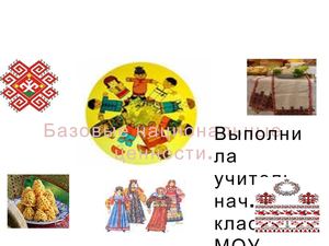 Базовые национальные ценности