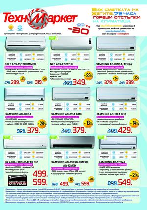 Техномаркет брошура с промоции 21 - 24 юни 2012