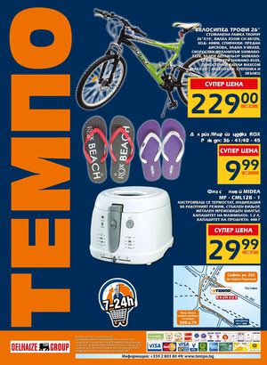 Каталог нехранителни стоки Темпо / Tempo от 21 юни до 4 юли 2012 г.