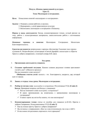 Урок №12. Милосердие