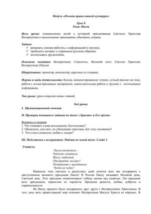 Урок 8 "Пасха"