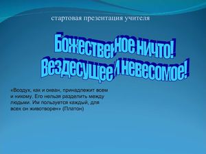 Стартовая презентация