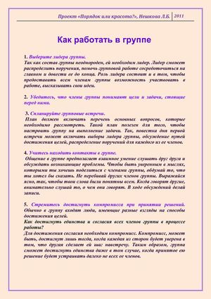 Памятка "Как работать в группе"