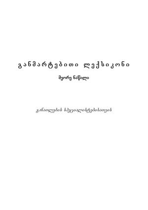 ტერმინთა ლექსიკონი განათლების სპეციალისტებისათვის. II ნაწილი