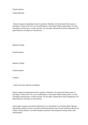 Гений поневоле