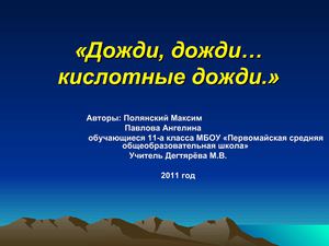 презентация ученика