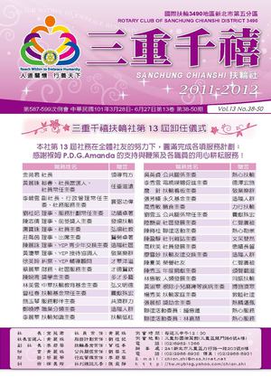 三重千禧社101.3.28-101.6.27社刊