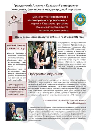 Буклет по магистратуре «Менеджмент в некоммерческих организациях» 