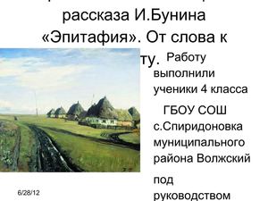 Бунин творчество. Надгробная надпись на могиле диофанта. Эпитафия родителям. Эпитафия бунин. Эпитафия бунин.