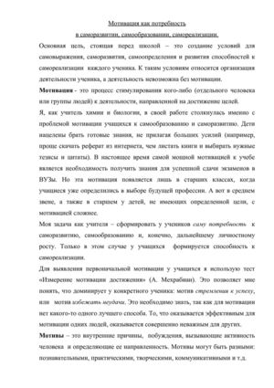 Мотивация как потребность в саморазвитии, самообразовании, самореализации - статья в книге 