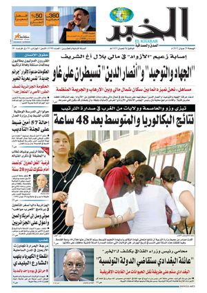 النسخة الورقية لجريدة الخبر 29 جوان 2012 