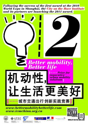 2011年第二届“机动性，让生活更美好”城市交通出行创新实践竞赛