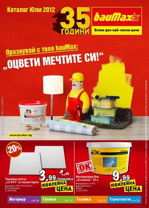 Баумакс / Baumax каталог юли 2012 година