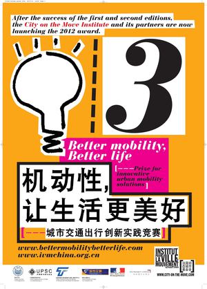 第三届“机动性，让生活更美好”城市交通出行创新实践竞赛