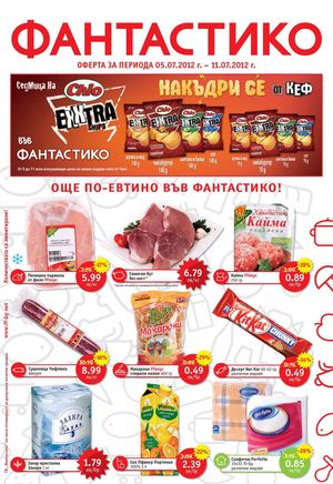 Фантастико брошура - 5 - 11 юли 2012 година
