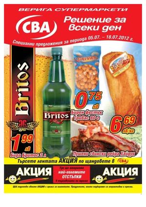 Брошура СБА / ЦБА / CBA Велико Търново - 5-18 юли 2012 г.