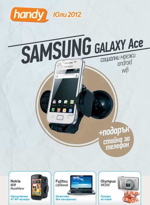 Хенди каталог юли 2012 година