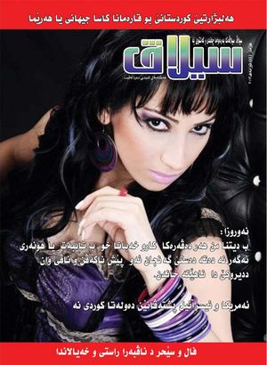 گوڤارا سیلاڤ هه‌یڤانه‌ یا ره‌وشه‌نبیری گشتی یه‌ ل ئامێدیێ ده‌ردکه‌ڤیت