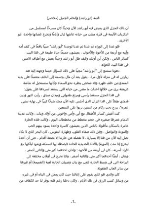 قصة "ابو راشد والمطعم البخاري" للدكتور احمد علي المبارك