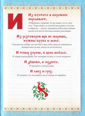 Пословицы на букву "И"