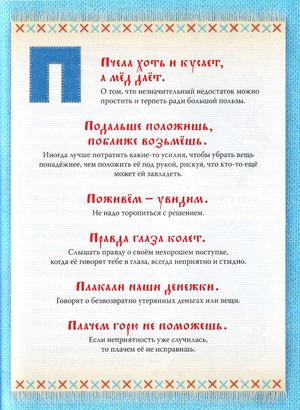 Пословицы на букву "П"