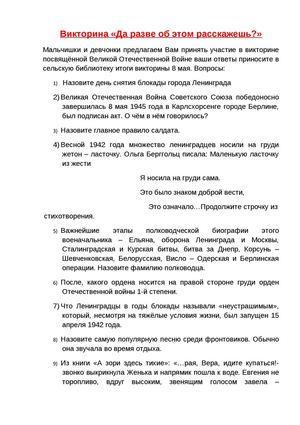 Викторина «Да разве об этом расскажешь?