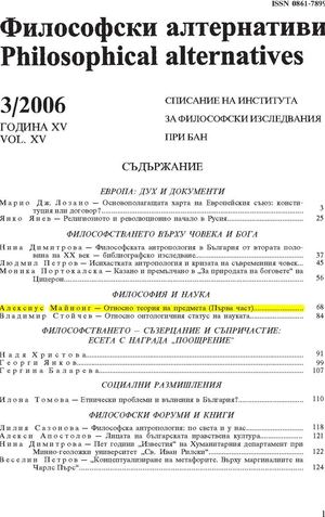 Алексиус Майнонг. Относно теория на предмета