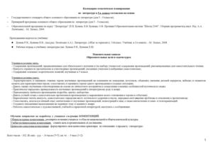 литература 5 класс