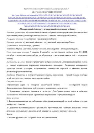 ПРОЕКТ  Музыкальный мир глазами ребёнка