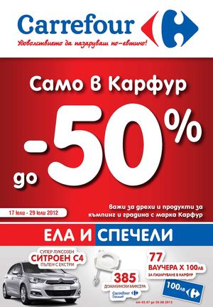 Брошура Карфур / Carrefour - 17-29 юли 2012 г.