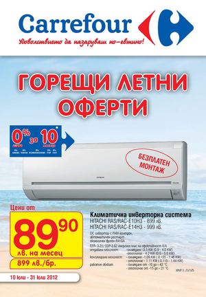 Брошура Карфур / Carrefour - 10-31 юли 2012 г.