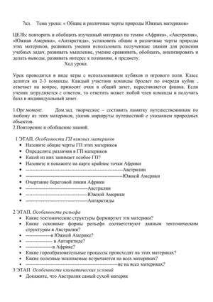 Обобщение знаний по теме "Южные материки"