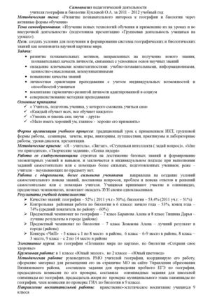 самоанализ педагогической деятельности