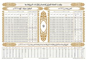 إمساكية رمضان 2012 لولاية الجزائر و الولايات المرتبطة بها