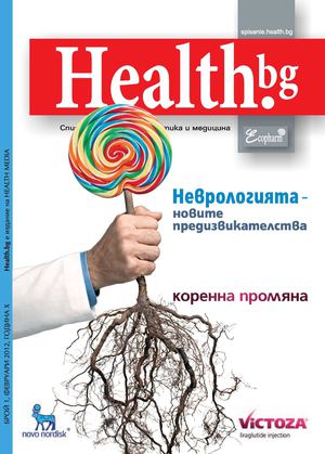 Списание Health.bg 1 брой / 2012 година