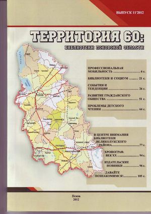 Территория 60 Вып 11 2012 год_2