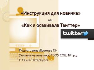 Инструкция для новичков