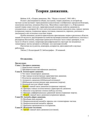 Вейник А.И., Теория движения