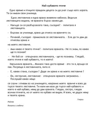 Нещо интересно за четене