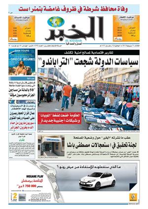 النسخة الورقية لجريدة الخبر 31 جويلية 2012