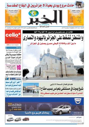 النسخة الورقية لجريدة الخبر 01 أوت 2012