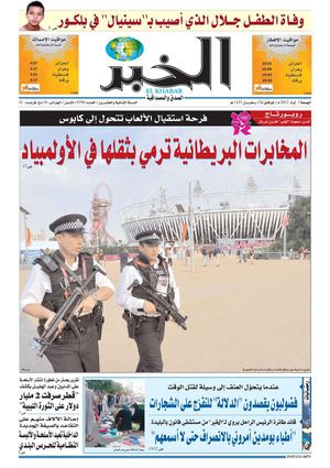 النسخة الورقية لجريدة الخبر 03 أوت 2012