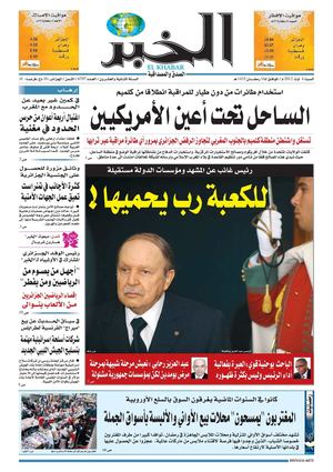 النسخة الورقية لجريدة الخبر 04 أوت 2012 