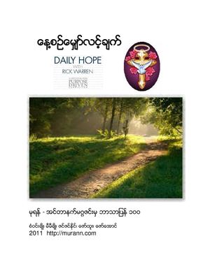 ေန႔စဥ္ေမွ်ာ္လင့္ခ်က္