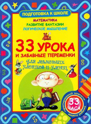 Развивающие игры и задания для подготовки детей к школе