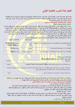  العالم غداة الحرب العالمية الأولى  