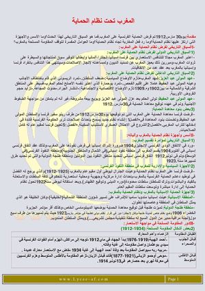 المغرب تحت نظام الحماية