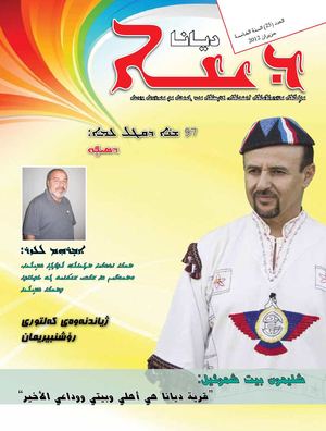 العدد 25 من مجلة ديانا